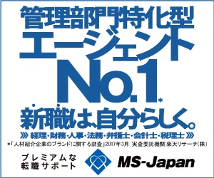 【MS-Japan】管理部門特化型エージェントNo.1