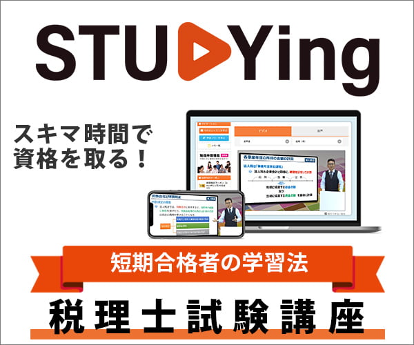 スタディング税理士