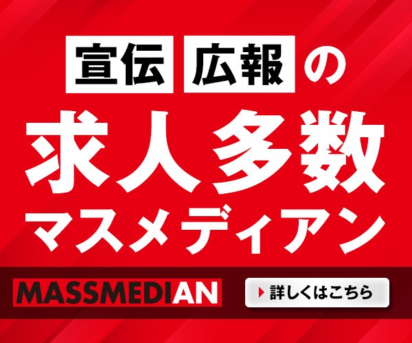 マスメディアン