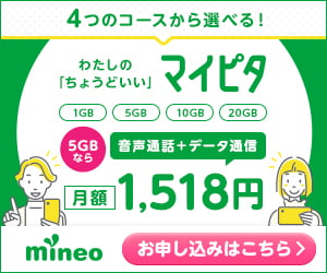 mineoマイピタ