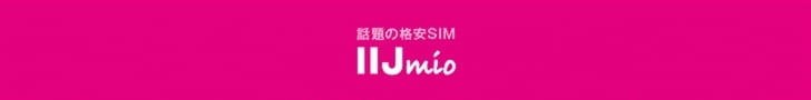 IIJmio