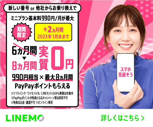 LINEMO-ラインモ