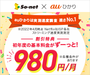So-net 光 (auひかり)