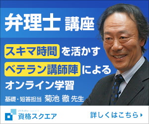 資格スクエア_弁理士