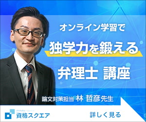 資格スクエア_弁理士