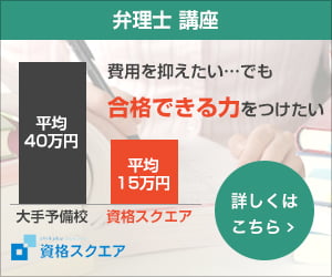 資格スクエア_弁理士
